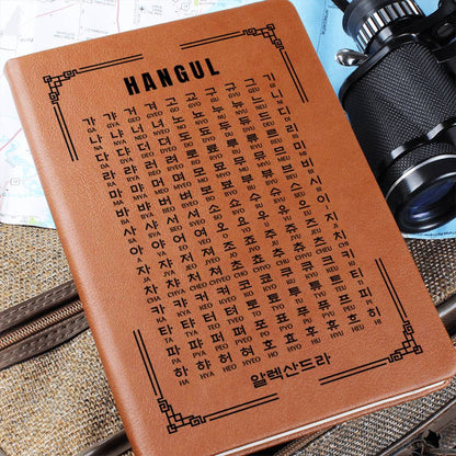 Personalized Journal with Korean Alphabet, Korean Study Leather Journal, Gifts for Korean Learner, 200 Lined Page Journal